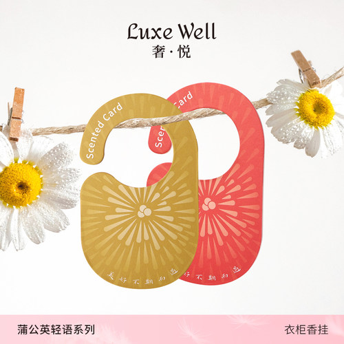 LUXEWELL香薰挂件持久留香
