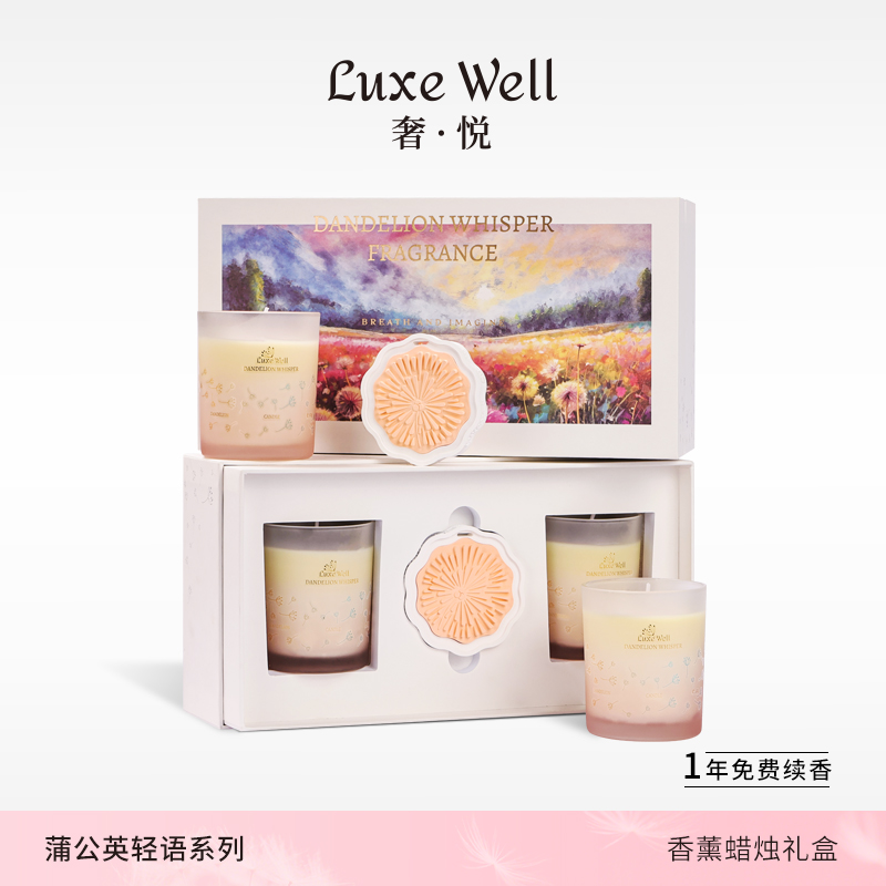 LUXEWELL香薰礼盒小众高级