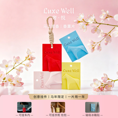 LUXEWELL马年限定创意香薰挂件