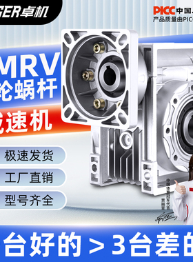 RV30 40 50 63 75 90110减速机蜗轮蜗杆齿轮箱小型NMRV涡轮减速器