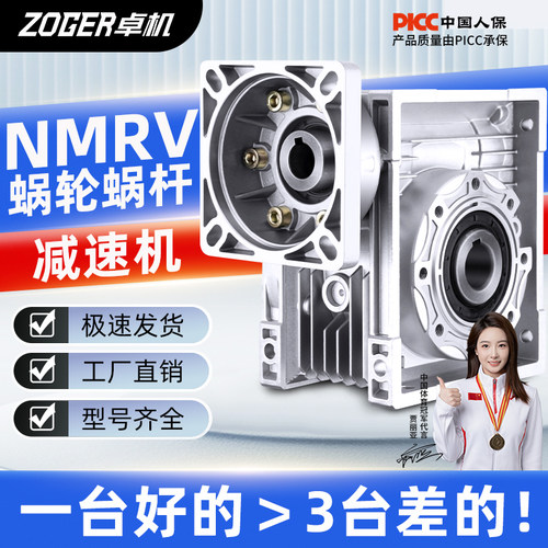 RV30 40 50 63 75 90110减速机蜗轮蜗杆齿轮箱小型NMRV涡轮减速器
