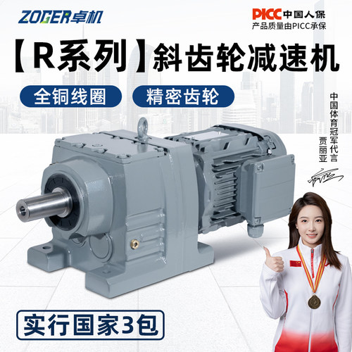 R系列斜齿轮减速机【保证品质】