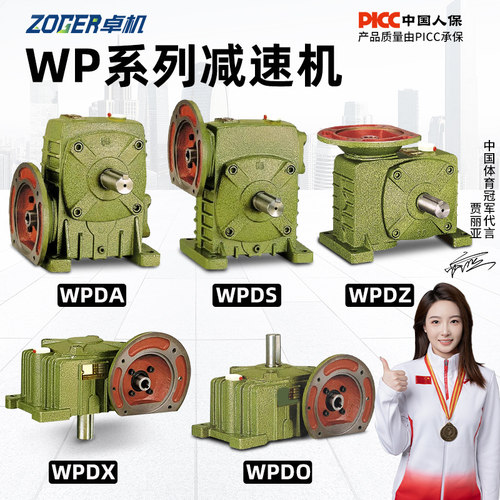 WP系蜗轮蜗杆减速机【厂家批发】