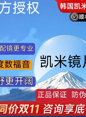 韩国凯米镜片U6防蓝光U21.74超薄高清眼镜片专业配镜可选镜框