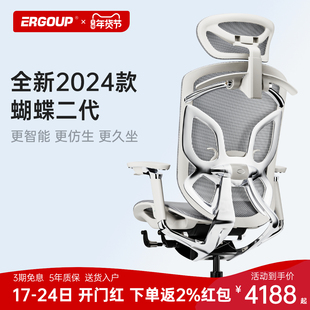 有谱 Ergoup 蝴蝶2代人体工学椅办公座椅电脑椅子舒服久坐电竞椅