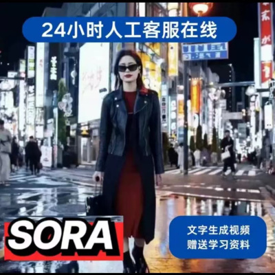 sora ai文字图片自动生成视频制作会员AI中文软件不魔法
