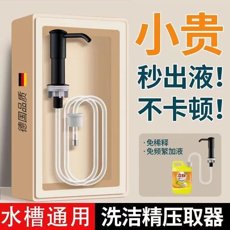 下单立减50】厨房洗洁精压取器洗菜盆水槽按压器皂液器延长管A2
