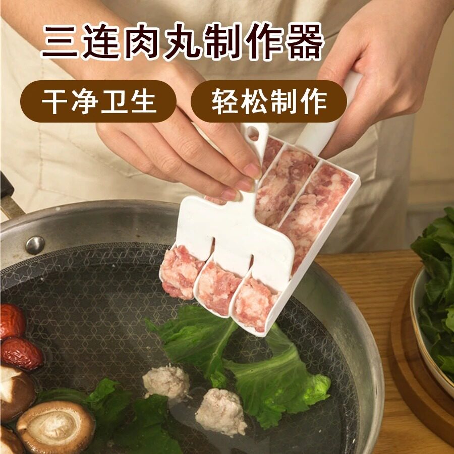 【下单立减50】三联肉丸制作器鱼丸肉丸模具虾滑肉丸肉馅料理器