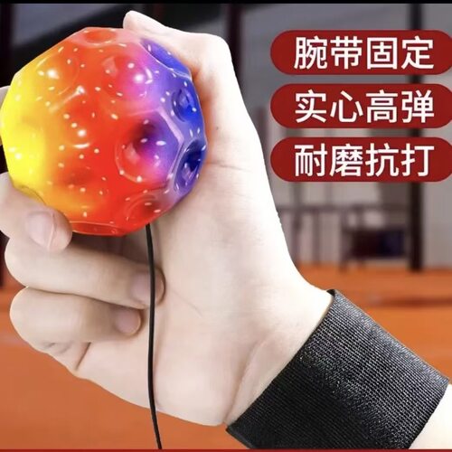 【下单立减50】炫彩手腕弹力球带绳回弹甩甩球儿童手抛回力球A1