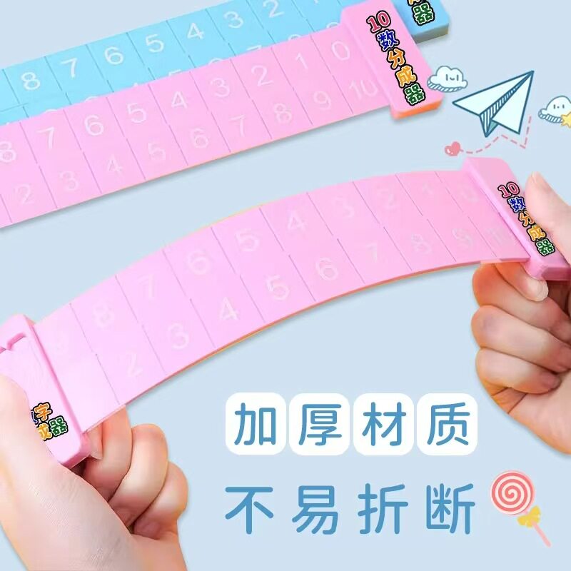 【下单立减50】20以内加减法分解尺数学学习双面数字启蒙教具