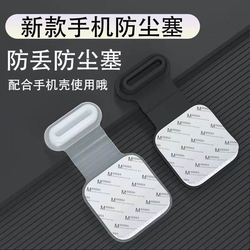 【下单立减50】手机充电口防尘塞安卓Typec硅胶适用华为苹果小米