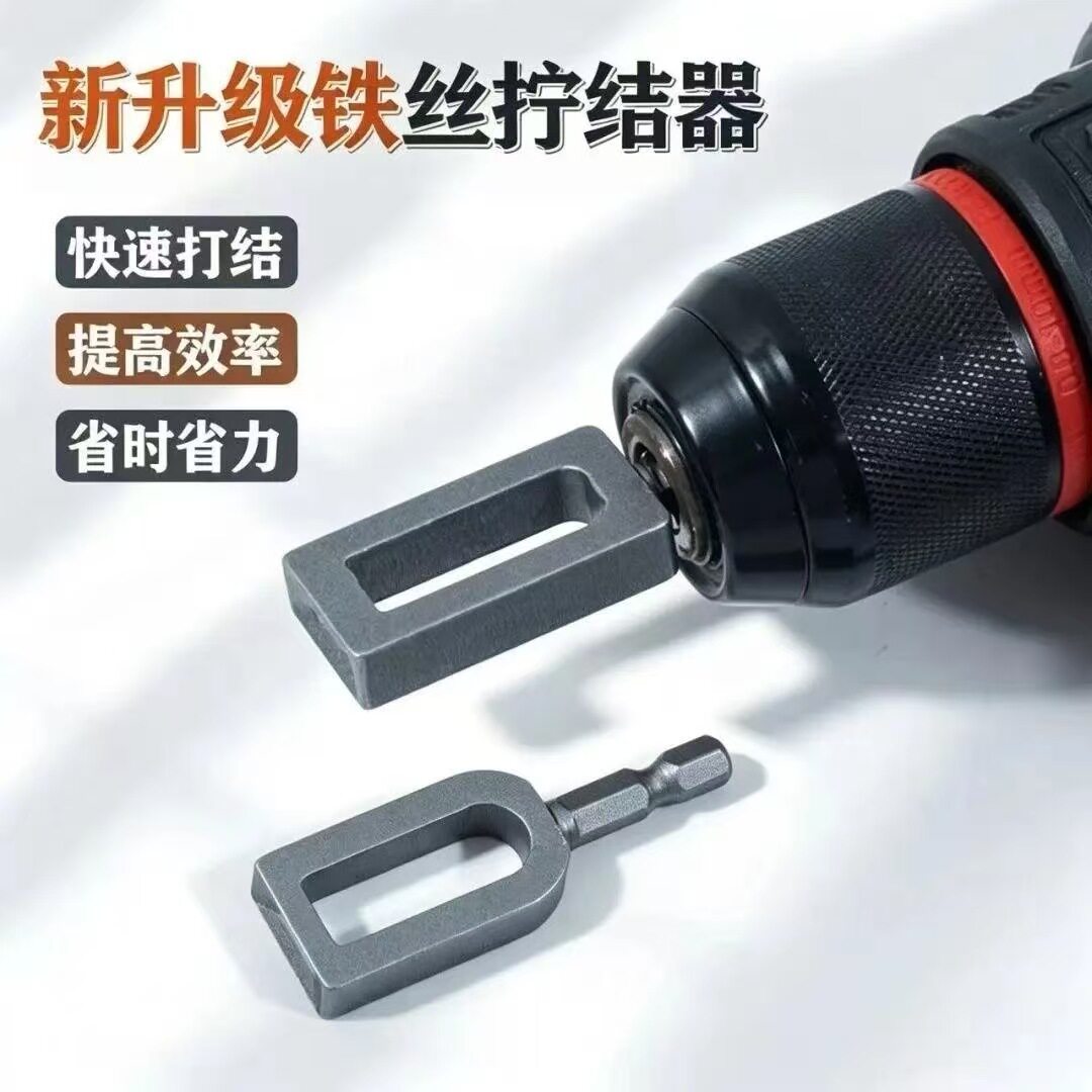 铁丝快速拧结器通用高效打结工具电动六角柄绕线器打结器机械五金