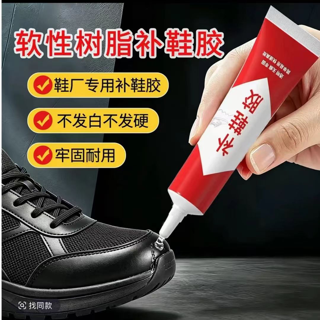 【下单立减50】强力补鞋胶鞋子胶强力胶粘鞋专用快速粘合家用胶水