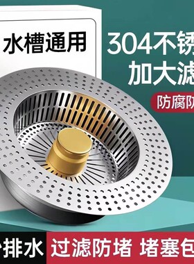 【下单立减50】304不锈钢厨房水槽过滤网弹跳芯洗碗池下水器防堵A