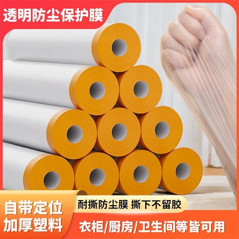 【下单立减50】一次性透明塑料防尘膜便捷出租房宿舍装修自防尘膜