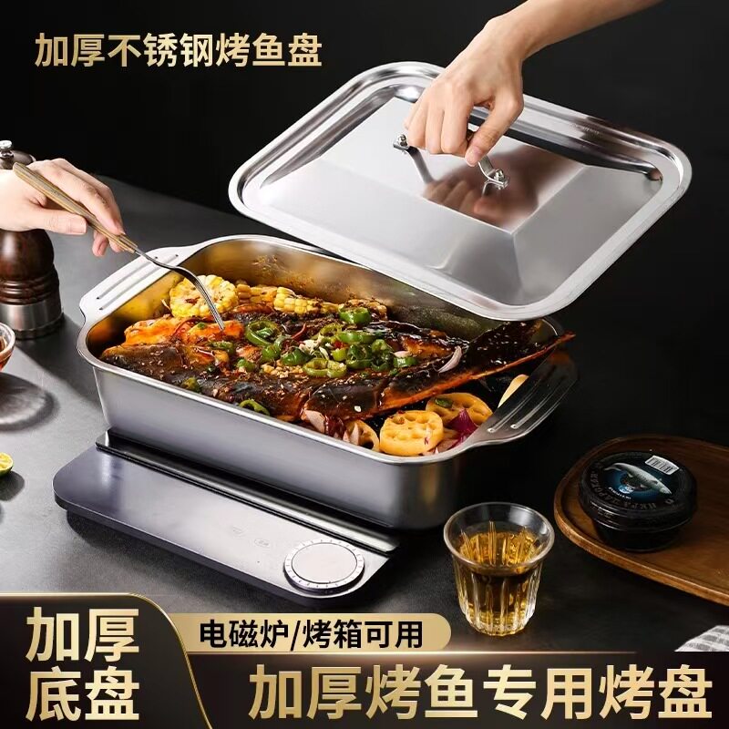 【下单立减50】不锈钢烤鱼龙虾盘多人聚餐盘烤鱼盘A2
