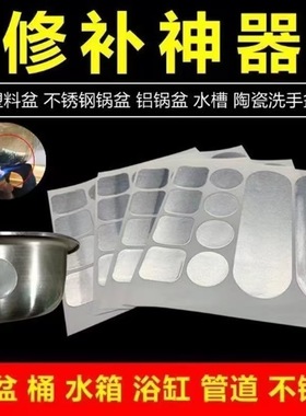 【下单立减50】铝箔补锅贴高粘性补锅贴盆底漏洞补洞耐高温