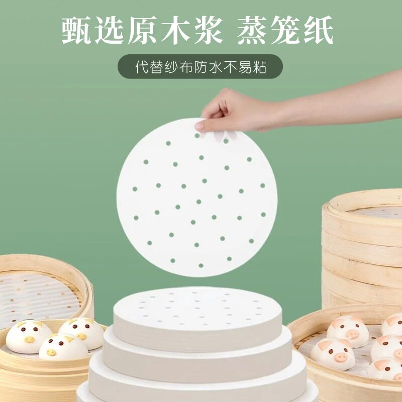 下单立减50】蒸笼纸笼屉纸蒸馒头不沾蒸包子面食纸圆形不粘笼屉纸