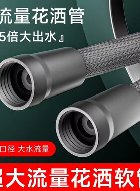 下单立减50】流量防缠绕防爆淋浴花洒淋浴管4分通用冷热水花洒管3
