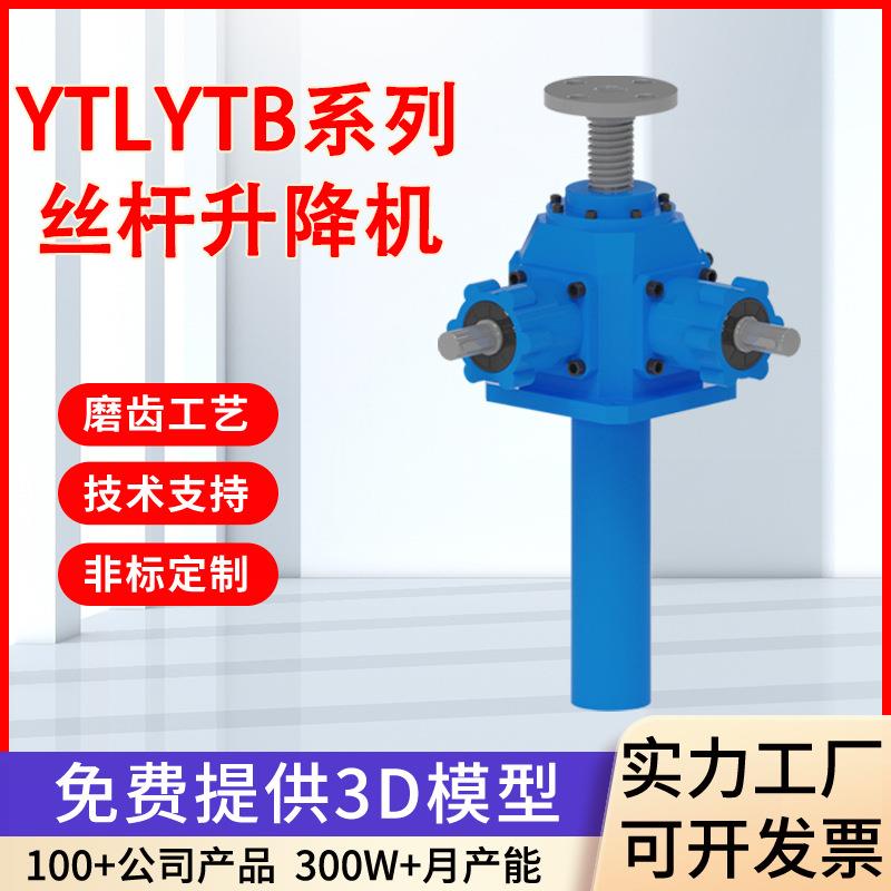 YTL提升机锥齿轮同步升降器德州丝杆升降机蜗轮厂家丝杆升降机