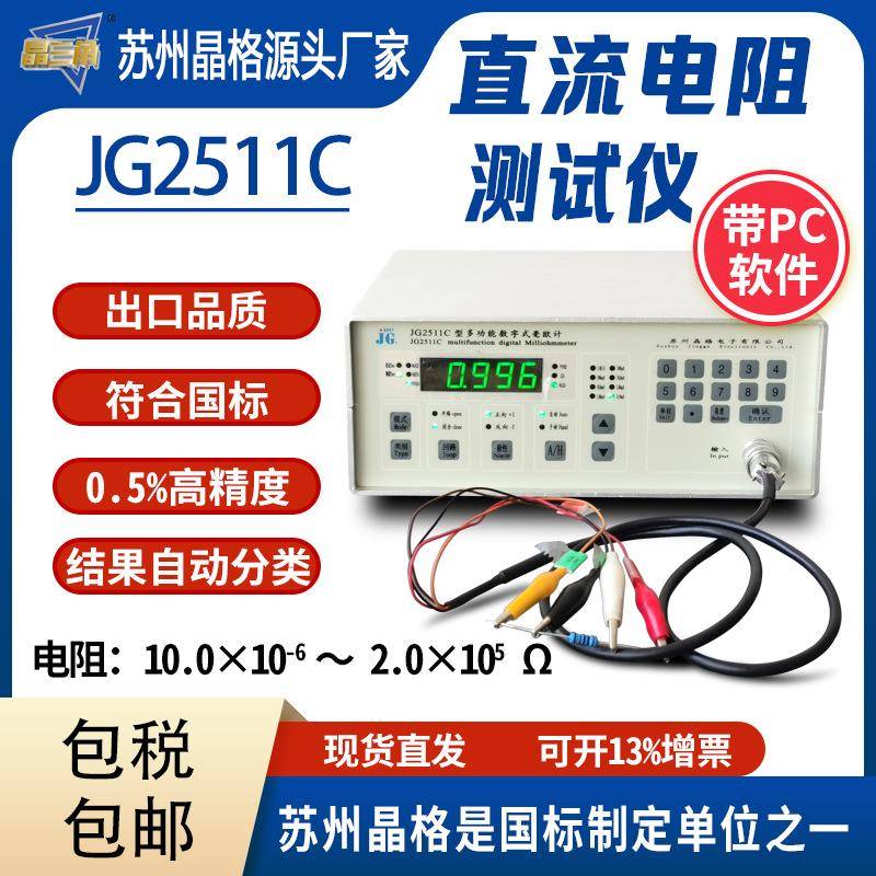 2511C数字式直流电阻测试仪毫欧计电子元器件电阻测量微欧表
