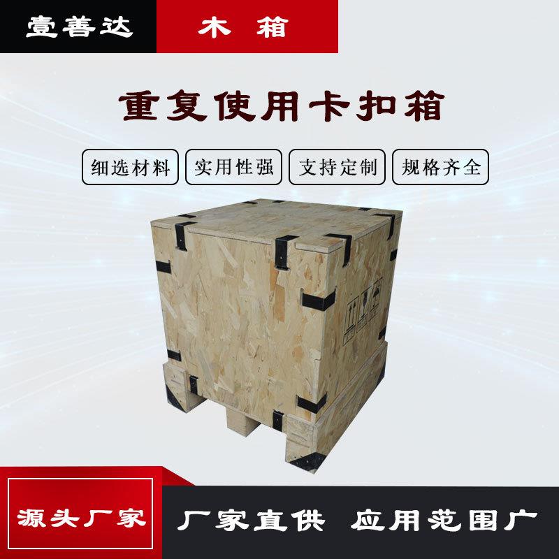 厂家销售重复使用卡扣箱免熏蒸出口胶合板木箱仪器箱欢迎订购