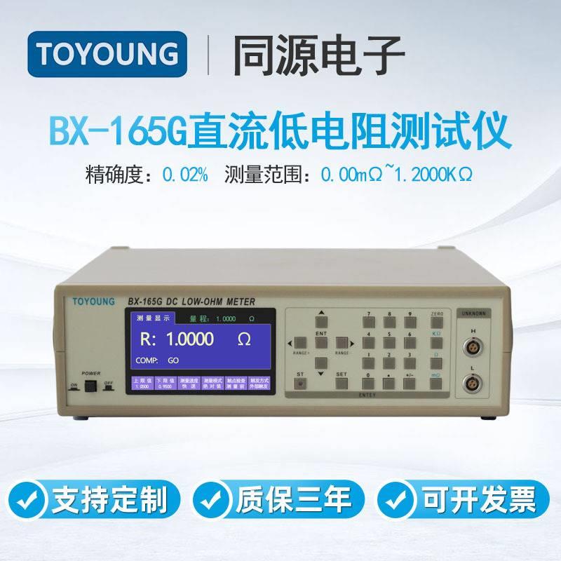 同源电子BX-165G低电流测量超低电阻测试仪分路电阻器测量