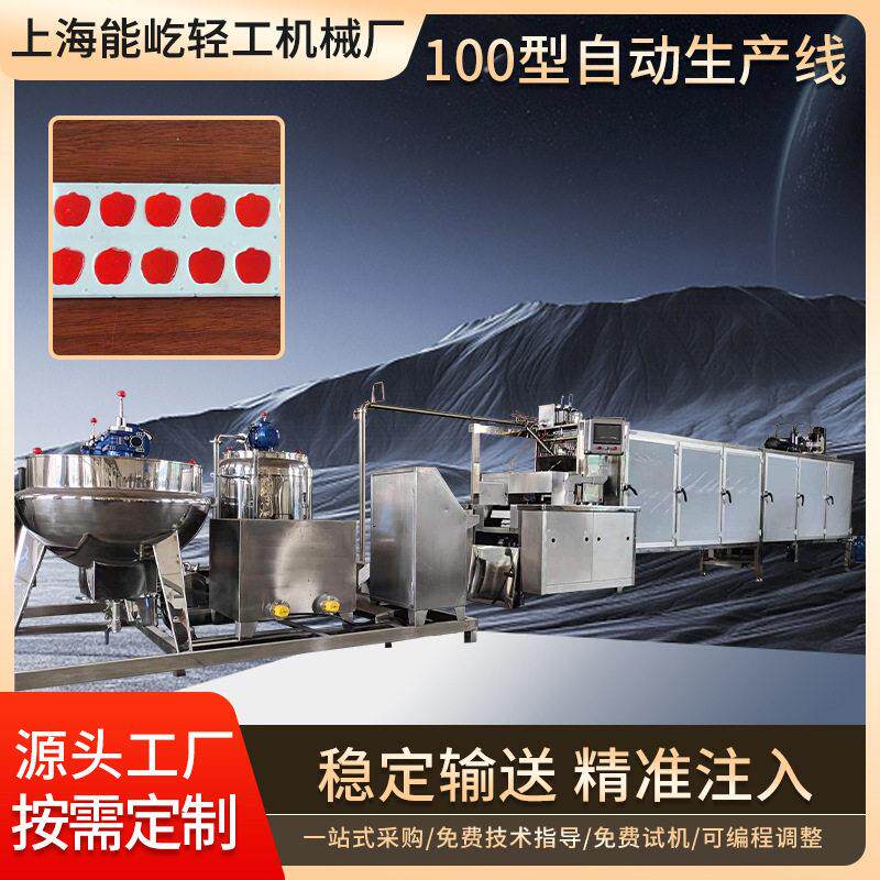 100型自动生产线糖果浇注成型机自动脱模机软糖硬糖浇注成型机
