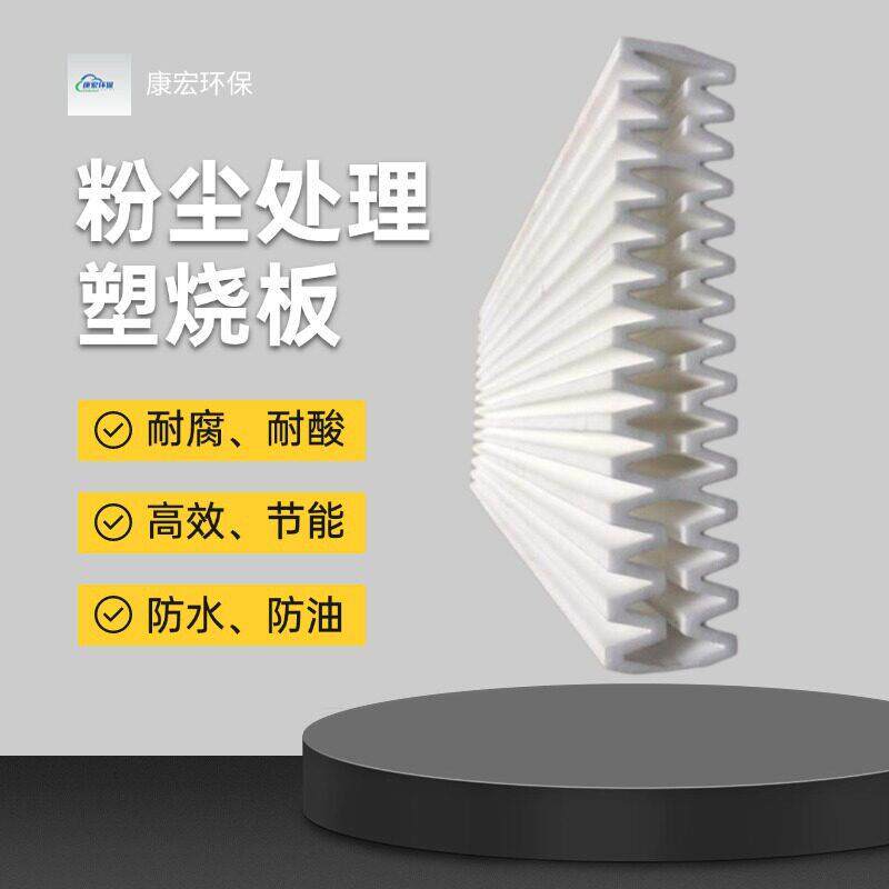 塑烧板除尘器 水雾粉尘处理烟气粉尘处理酸雾粉尘雾粉尘烧结板