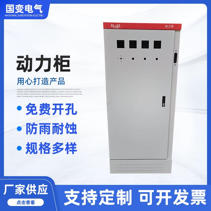 XL-21动力柜配电柜电控柜低压柜