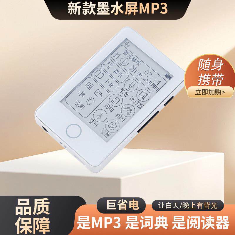 mp3墨水屏护眼电子书阅读器mp4无损音乐随身听学生专用英语听力