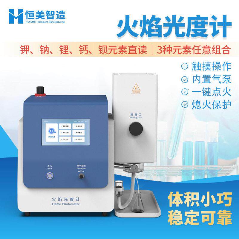 火焰光度计智能实验室土水泥专用钾钠钙锂钡原子吸收分光光度计