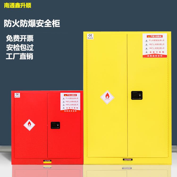 工业防爆柜化学品易燃易爆安全柜药品储存柜实验室危化液体存储箱