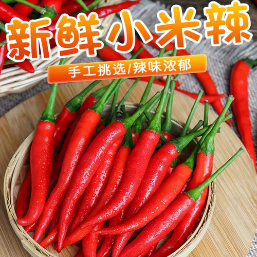 新鲜小米辣精选农家自种新鲜现摘散装小米辣红辣椒