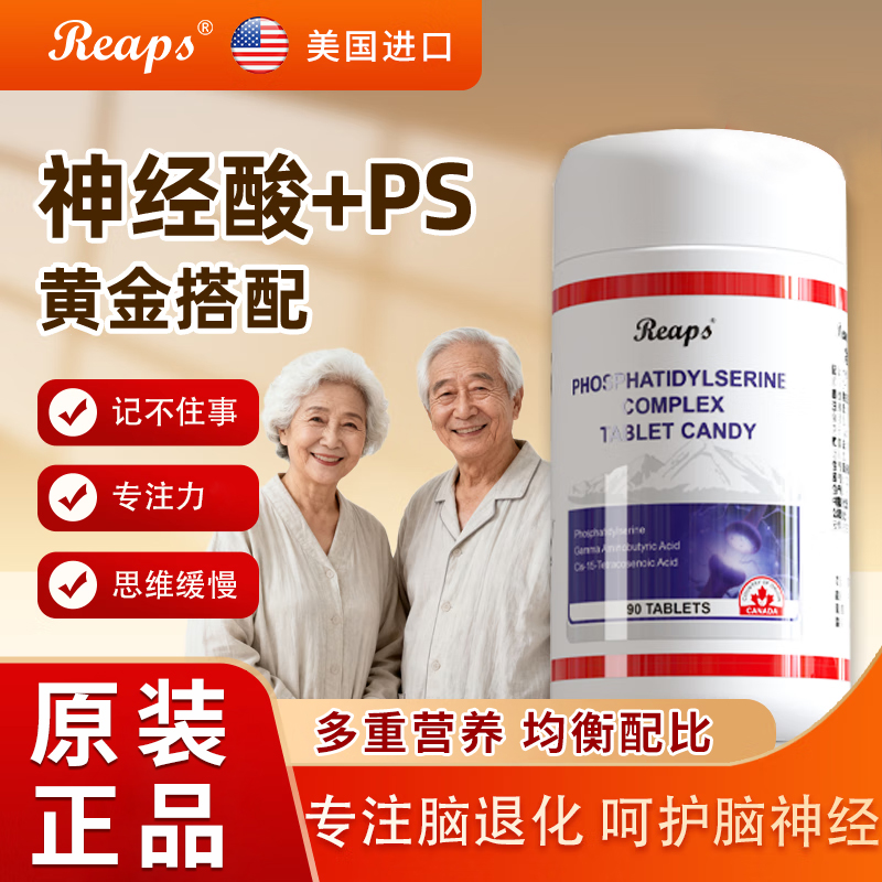 瑞普斯神经酸磷脂酰丝氨酸DHA