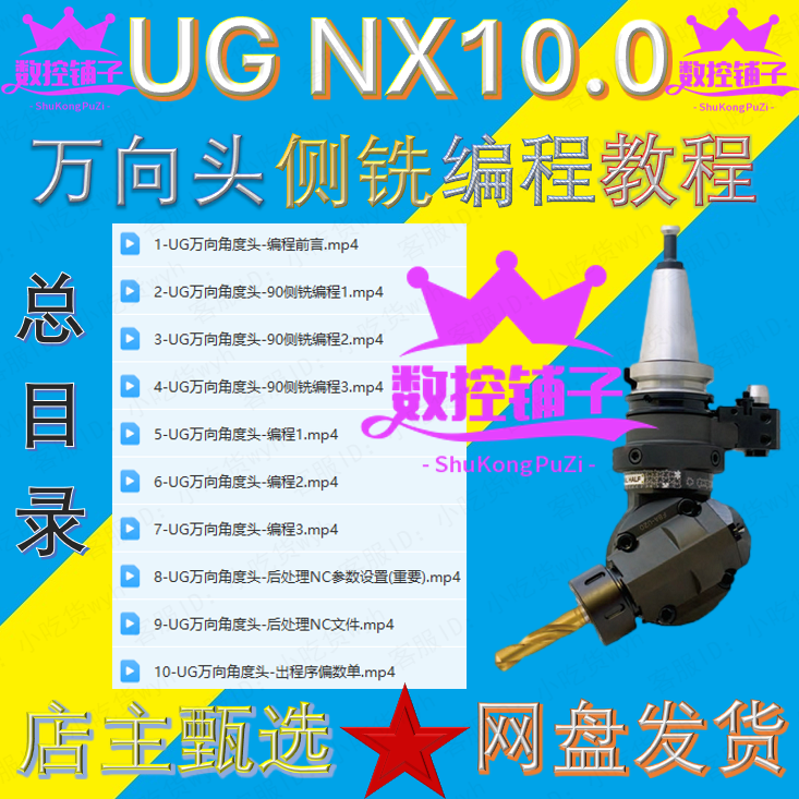 UG10.0万向头侧铣头基础编程视频教程 NX10万向头后处理参数设置