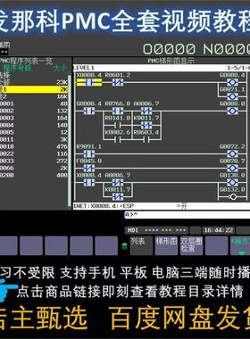发那科PMC全套视频教程 FANUC梯形图编程教程  法兰克PLC编程调试
