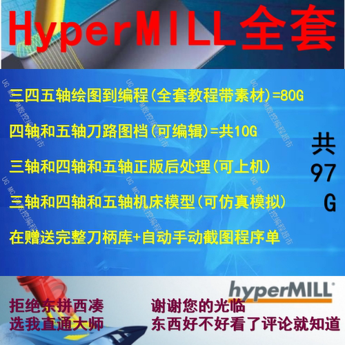 编程视频/后处理/机床模型教程/程序单/刀柄库hypermill2023/2018