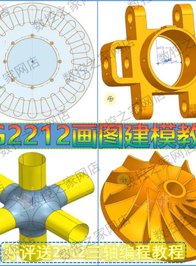 UG2212建模实战零基础1080P高清自学视频教程80节 NX2212图画建模