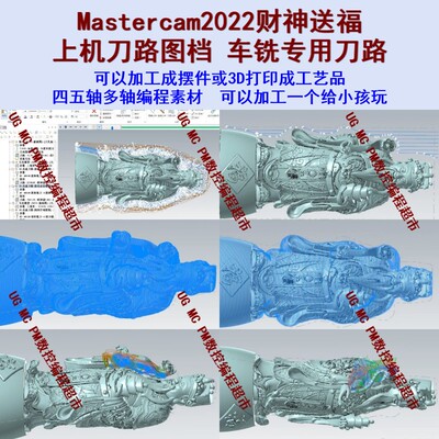 Mastercam财神送福上机刀路图档 完整的车铣刀路 数控培训工装