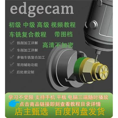 Edgecam车铣复合 初级 中级 高级 四五轴联动 后处理讲解视频教程
