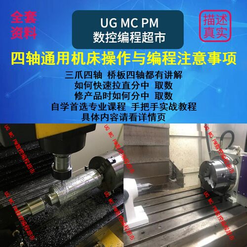 数控加工中心四轴通用机床操机与编程视频教程 CNC四轴操作实战课