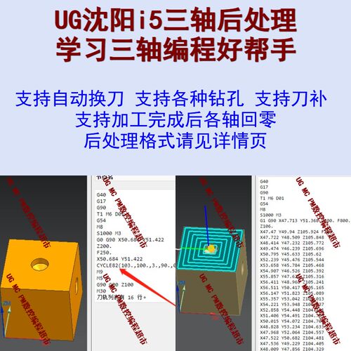 UG三轴后处理 沈阳i5系统专用支持钻孔循环/刀补/自动换刀CNC数控