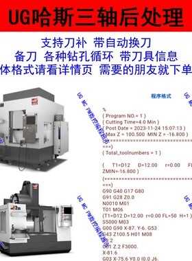 UG三轴后处理 哈斯系统专用支持刀补备刀自动换刀 各种钻孔都支持