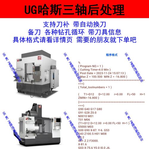UG三轴后处理 哈斯系统专用支持刀补备刀自动换刀 各种钻孔都支持