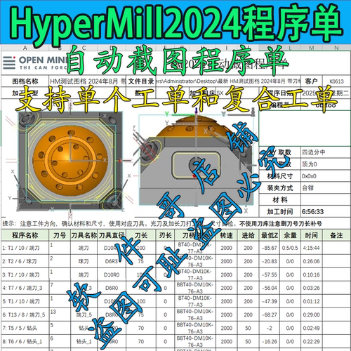 hypermill2024 自动截图程序单/支持复合工单/和单个工单/2024