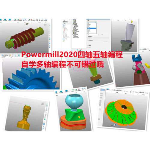 Powermill2021四轴五轴编程教程，PM2021多轴编程自学视频教程