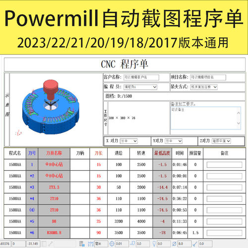Powermill2025/24/22/20//19/18/17软体自动程序单/刀具清单/