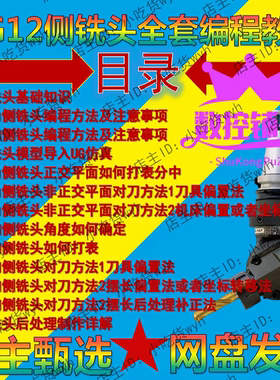 UG12.0侧铣头编程加工全套视频教程打表分中对刀后处理制作 NX12
