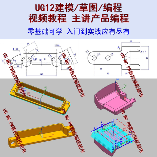 UG编程视频教程 草图/建模/做工装都有讲解 铝件/航空件/自动化件